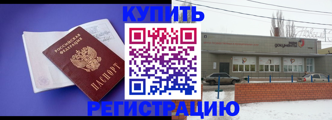 где прописаться в Гуково