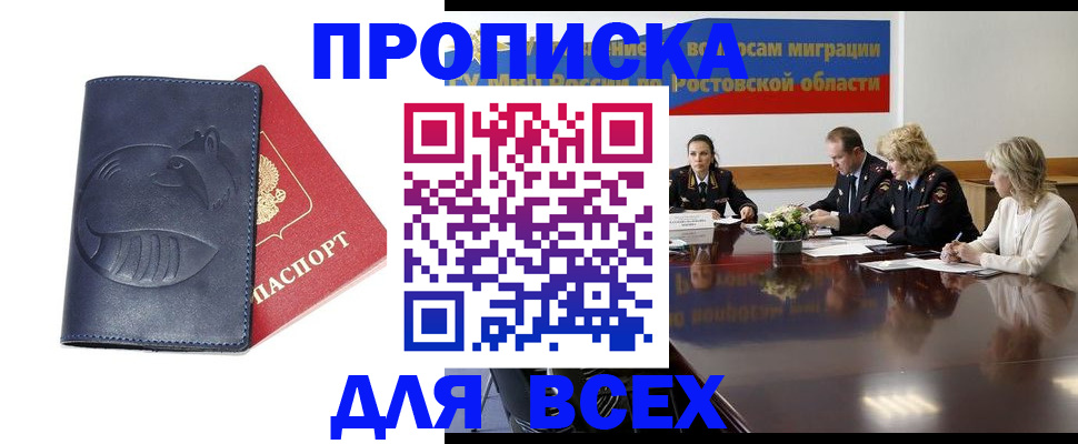 временная регистрация в квартире в Гуково