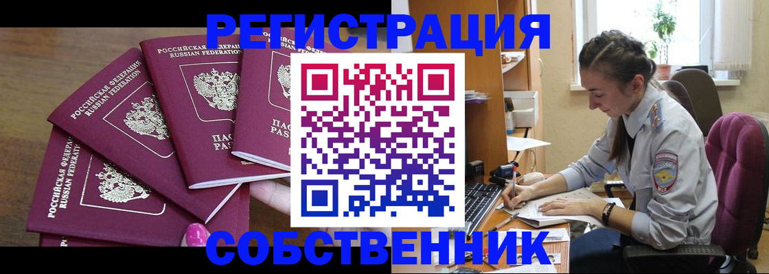 купить прописку в Гуково